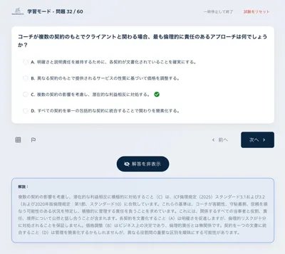 スタディモードと詳細な解説