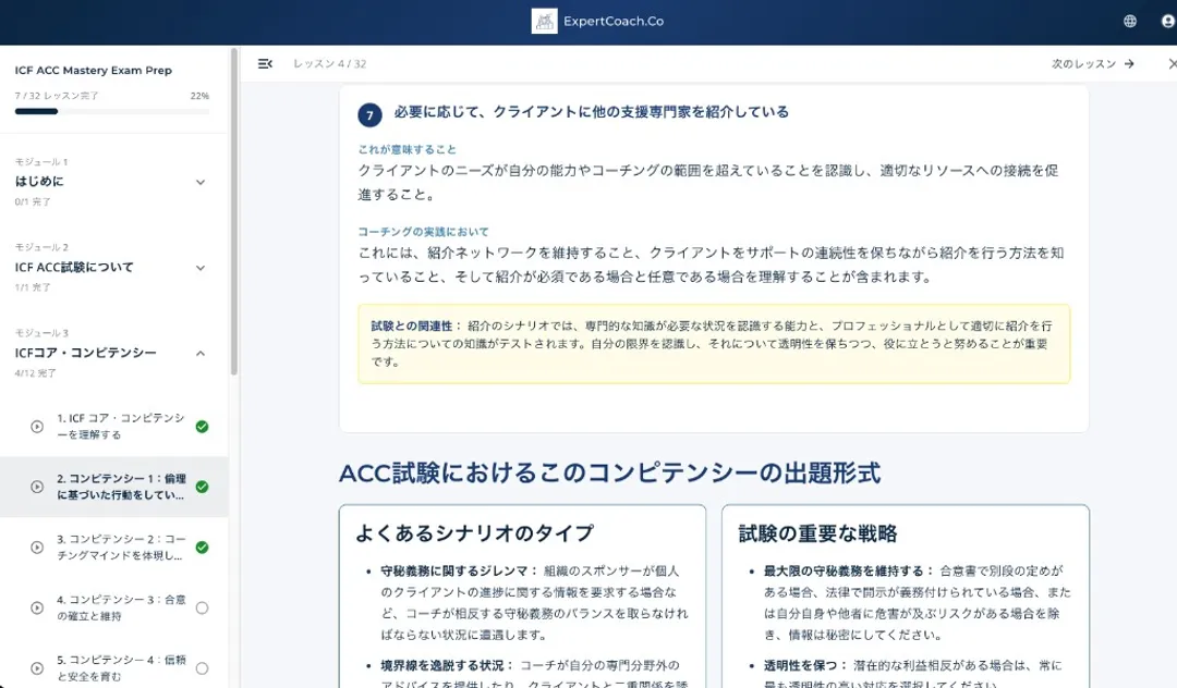 コア・コンピテンシーと倫理規定の深掘り学習