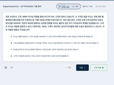 실전 시험 시뮬레이터