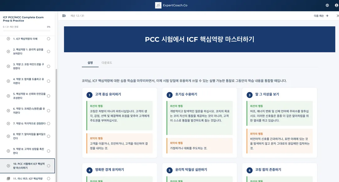 핵심역량 & 윤리 심화 학습