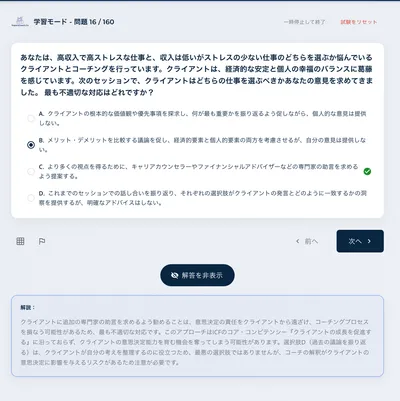 スタディモードと詳細な解説