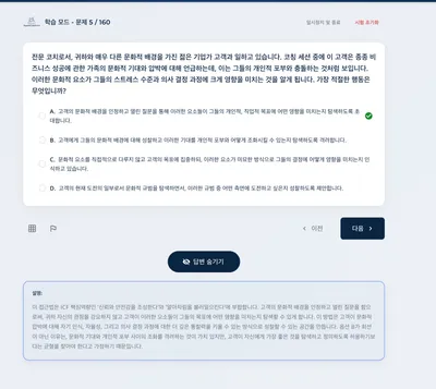 학습 모드 & 심화 해설